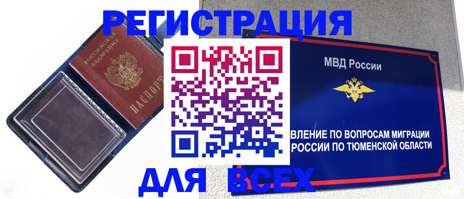 прописка гарантия в Называевске