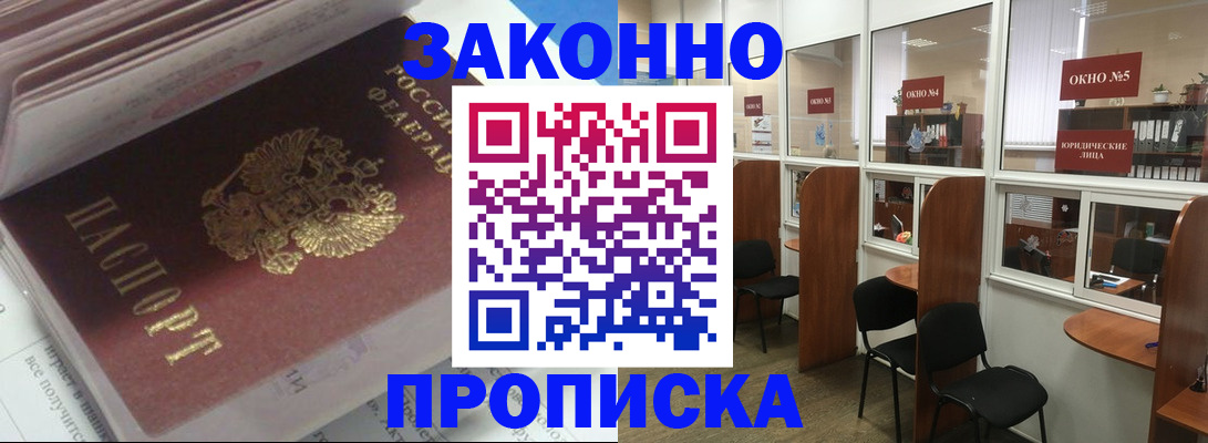 прописка законно в Называевске