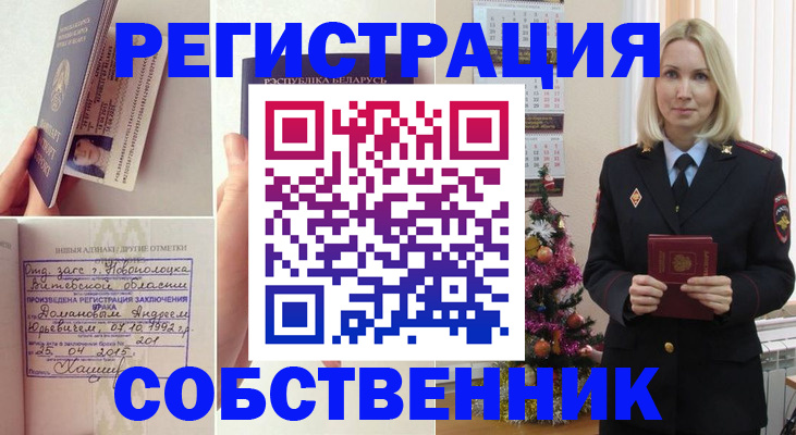 прописка для работы в Называевске