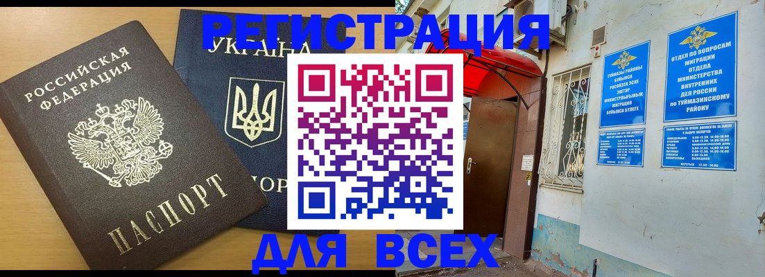 прописка для кредита в Называевске
